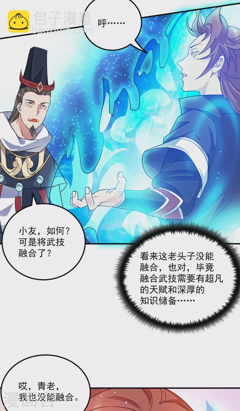 《九个女徒弟称霸后宫》第116话 惊不惊喜意不意外？ 第25页