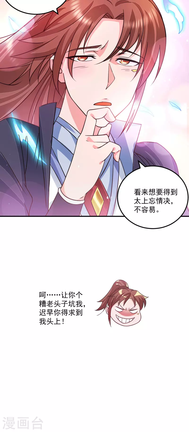 《九个女徒弟称霸后宫》第116话 惊不惊喜意不意外？ 第26页