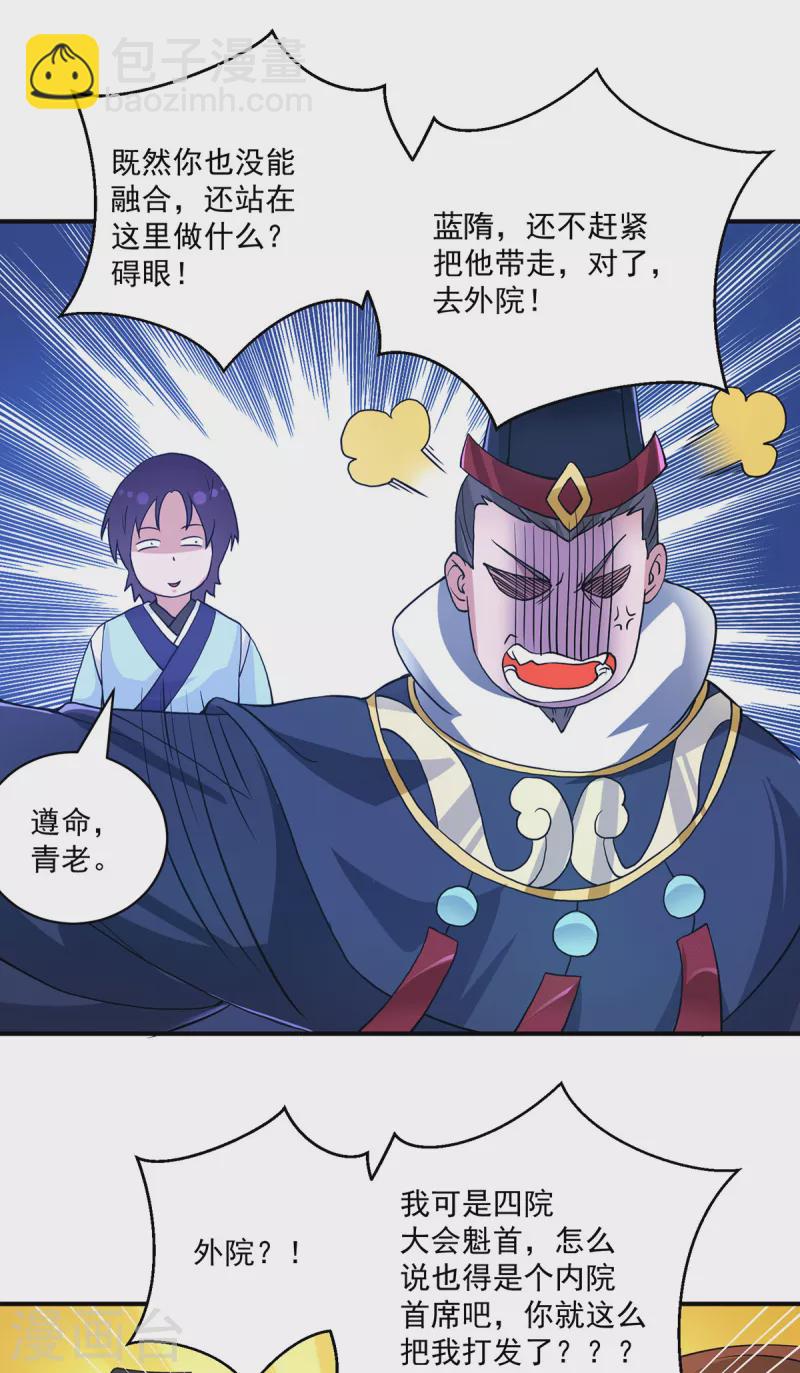 《九个女徒弟称霸后宫》第116话 惊不惊喜意不意外？ 第27页