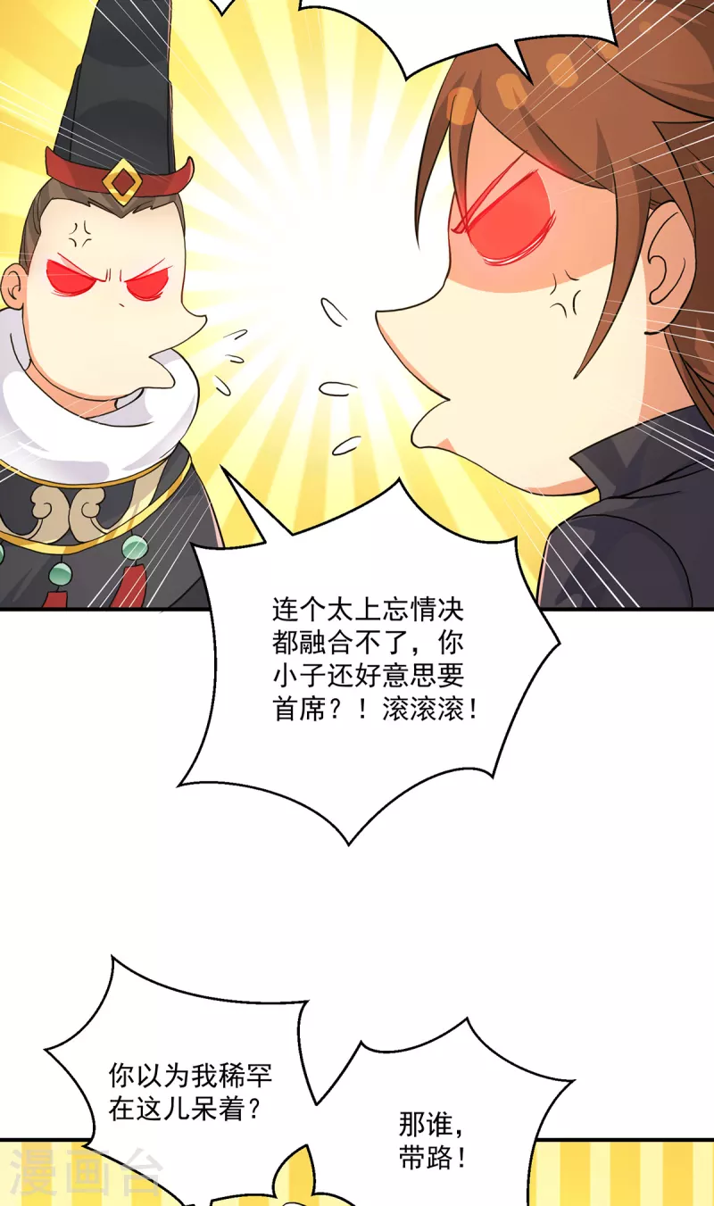 《九个女徒弟称霸后宫》第116话 惊不惊喜意不意外？ 第28页
