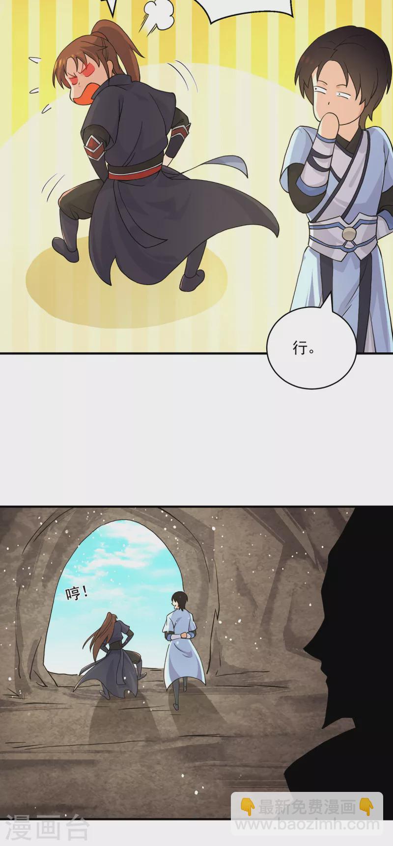 《九个女徒弟称霸后宫》第116话 惊不惊喜意不意外？ 第29页