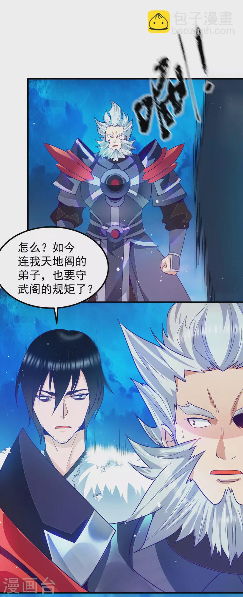 《九个女徒弟称霸后宫》第116话 惊不惊喜意不意外？ 第2页