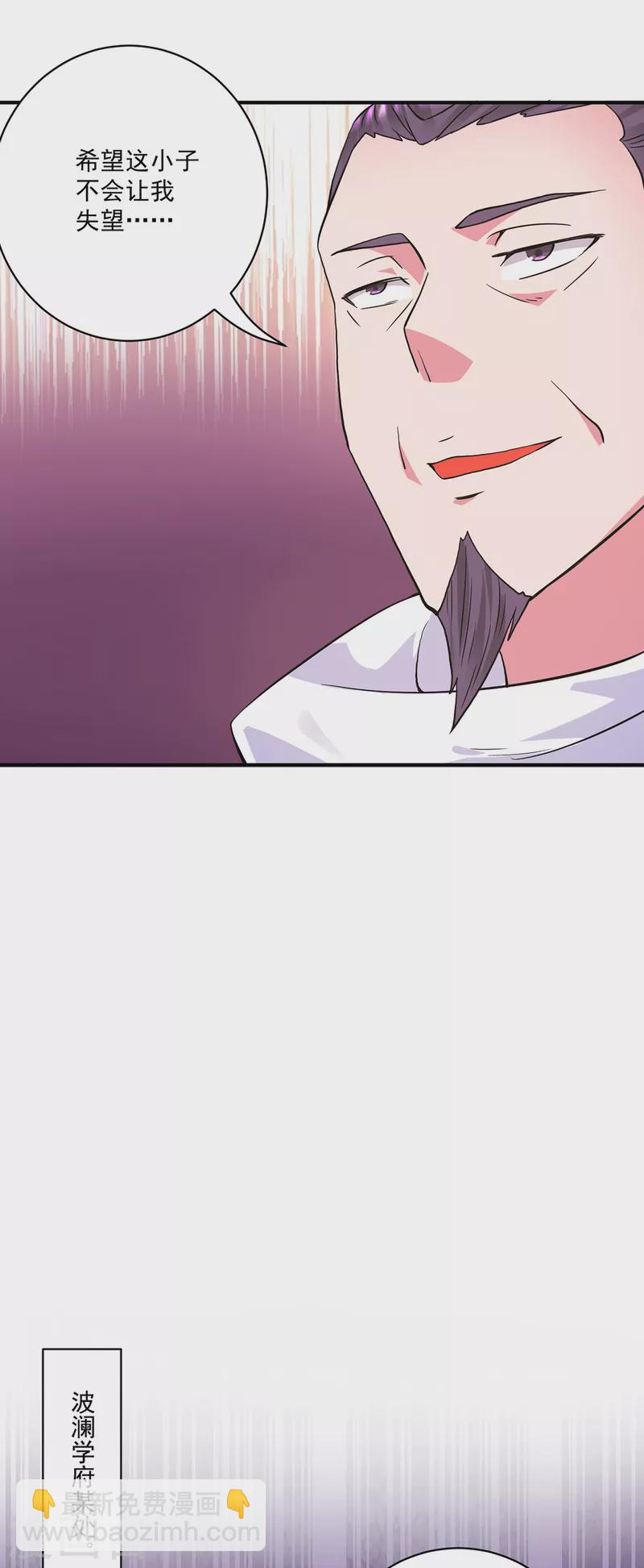 《九个女徒弟称霸后宫》第116话 惊不惊喜意不意外？ 第30页