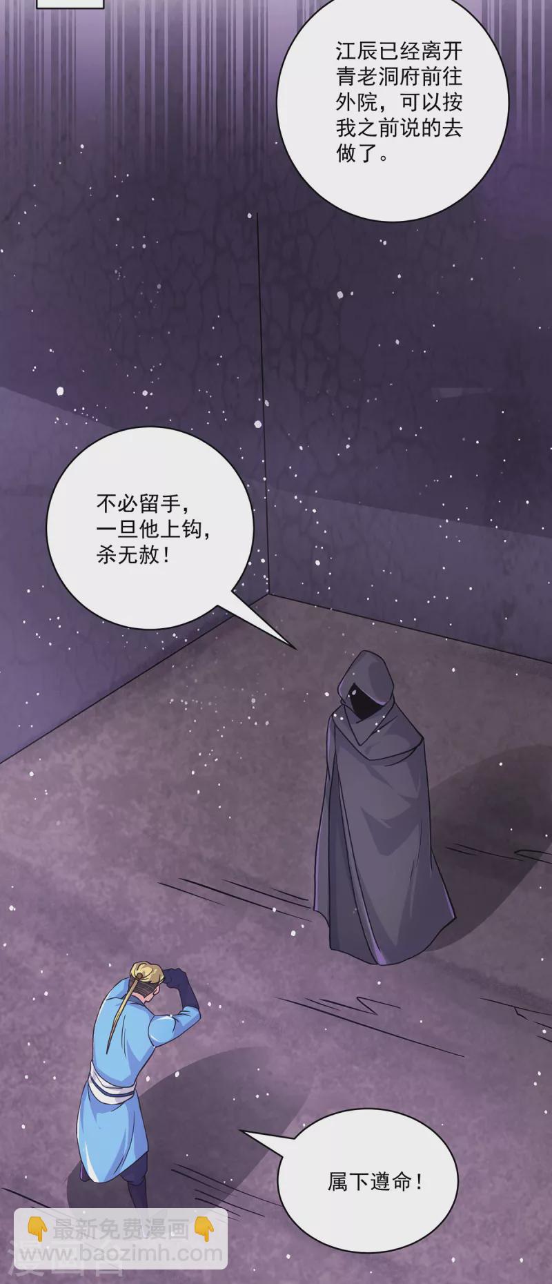 《九个女徒弟称霸后宫》第116话 惊不惊喜意不意外？ 第31页