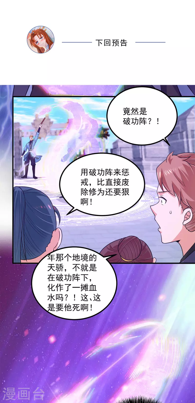 《九个女徒弟称霸后宫》第116话 惊不惊喜意不意外？ 第33页