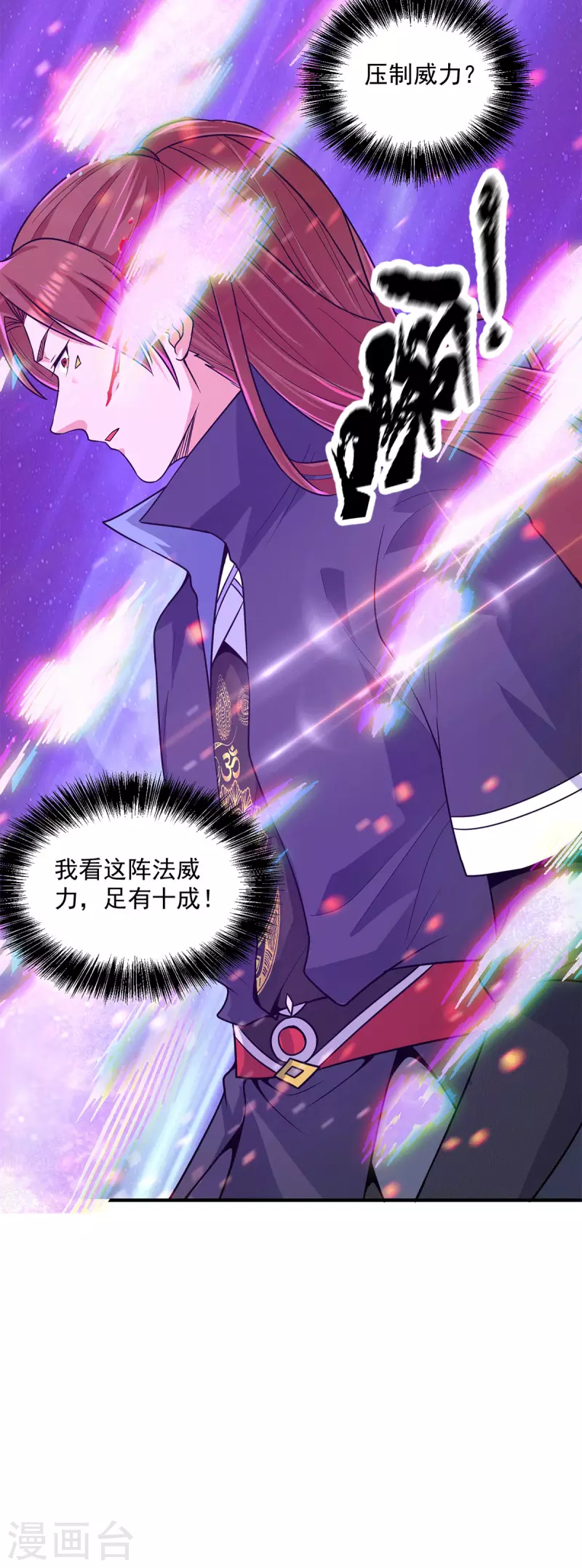 《九个女徒弟称霸后宫》第116话 惊不惊喜意不意外？ 第34页