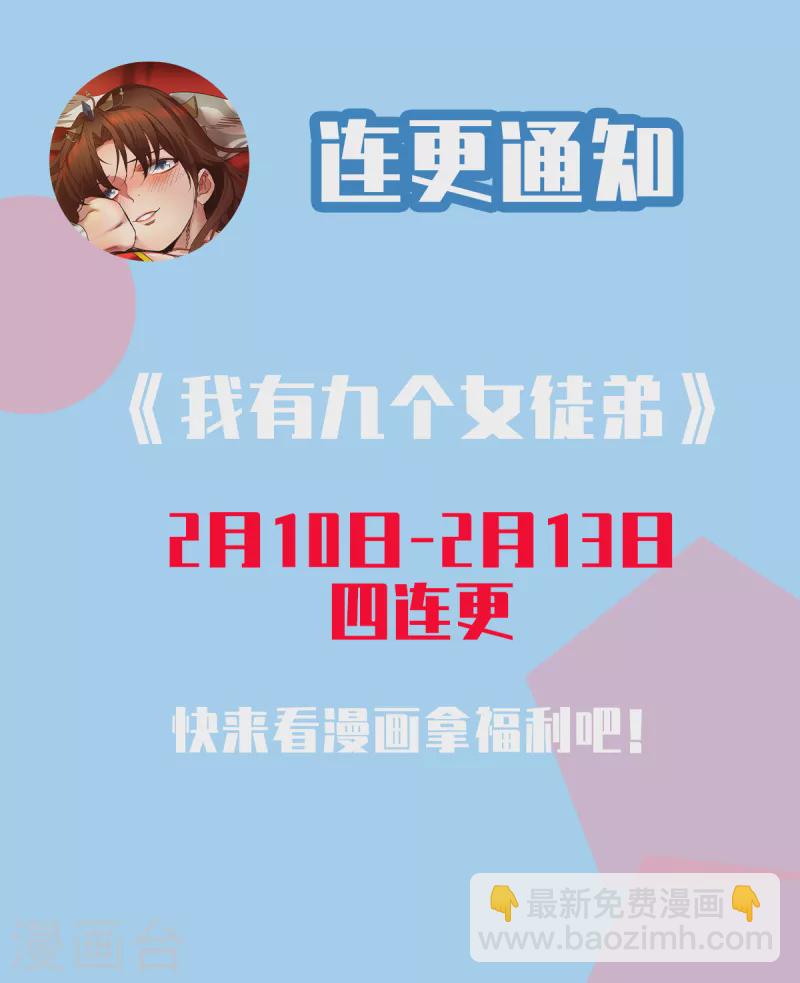 《九个女徒弟称霸后宫》第116话 惊不惊喜意不意外？ 第35页