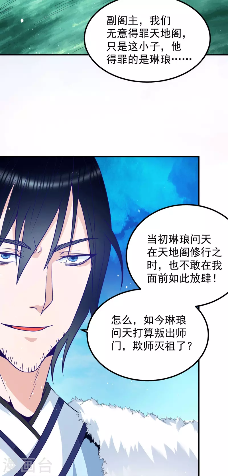 《九个女徒弟称霸后宫》第116话 惊不惊喜意不意外？ 第4页