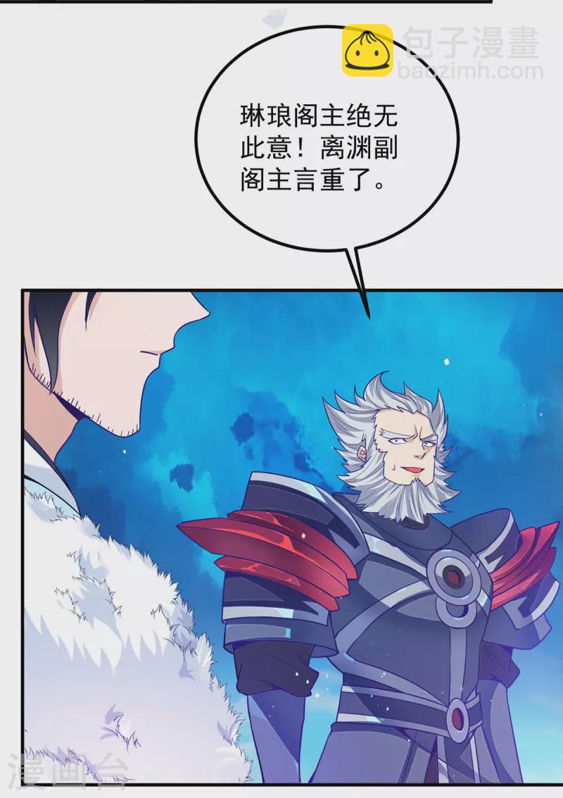 《九个女徒弟称霸后宫》第116话 惊不惊喜意不意外？ 第5页