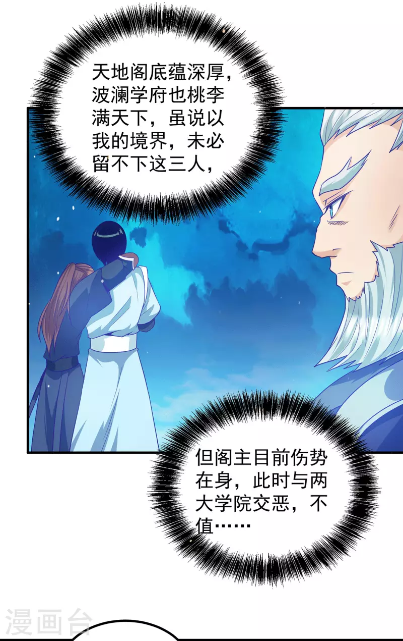 《九个女徒弟称霸后宫》第116话 惊不惊喜意不意外？ 第7页