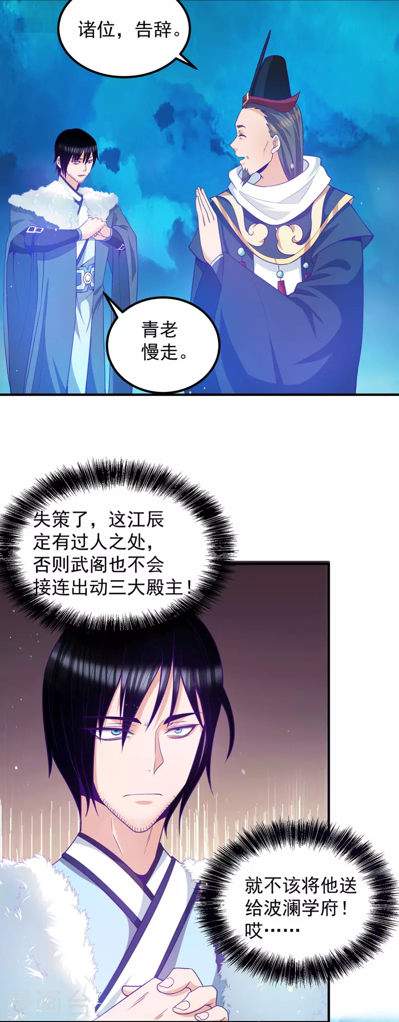 《九个女徒弟称霸后宫》第116话 惊不惊喜意不意外？ 第8页