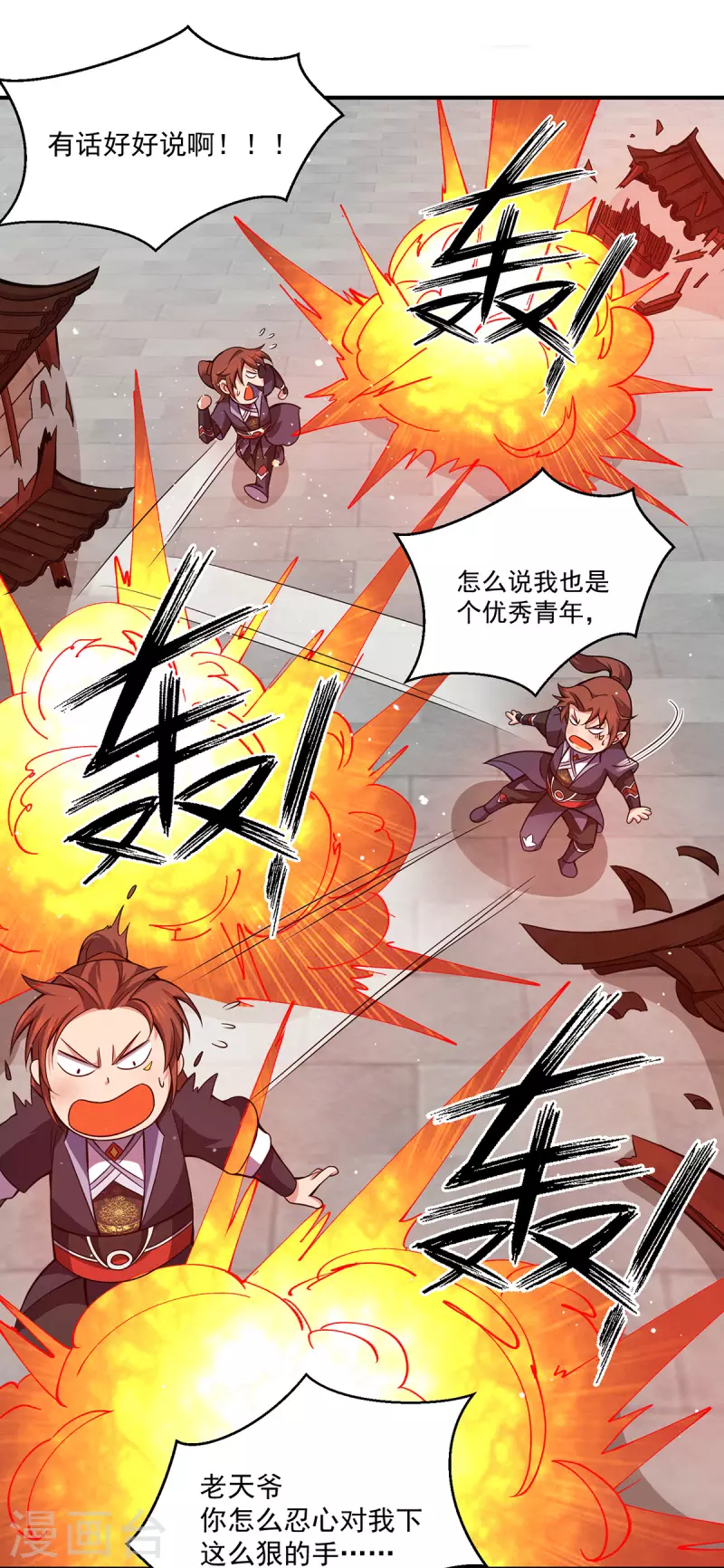 《九个女徒弟称霸后宫》第120话 青老让我转告你…… 第10页