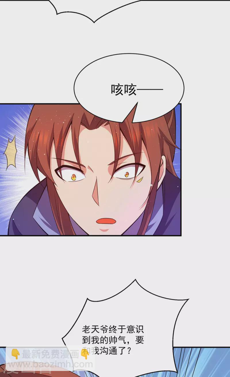《九个女徒弟称霸后宫》第120话 青老让我转告你…… 第11页