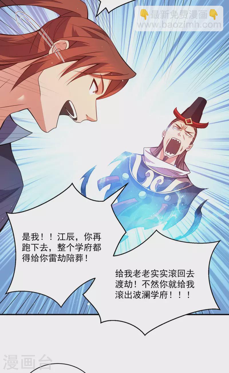 《九个女徒弟称霸后宫》第120话 青老让我转告你…… 第12页