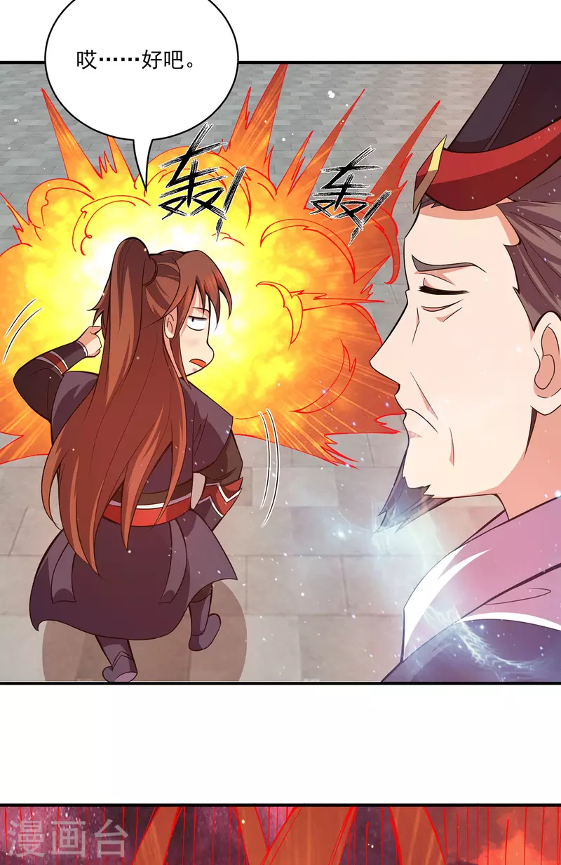 《九个女徒弟称霸后宫》第120话 青老让我转告你…… 第13页