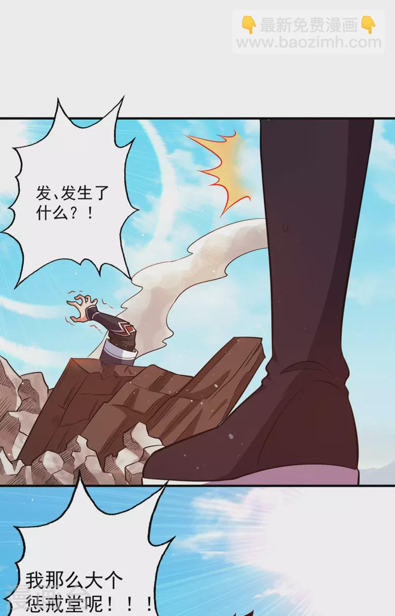 《九个女徒弟称霸后宫》第120话 青老让我转告你…… 第16页