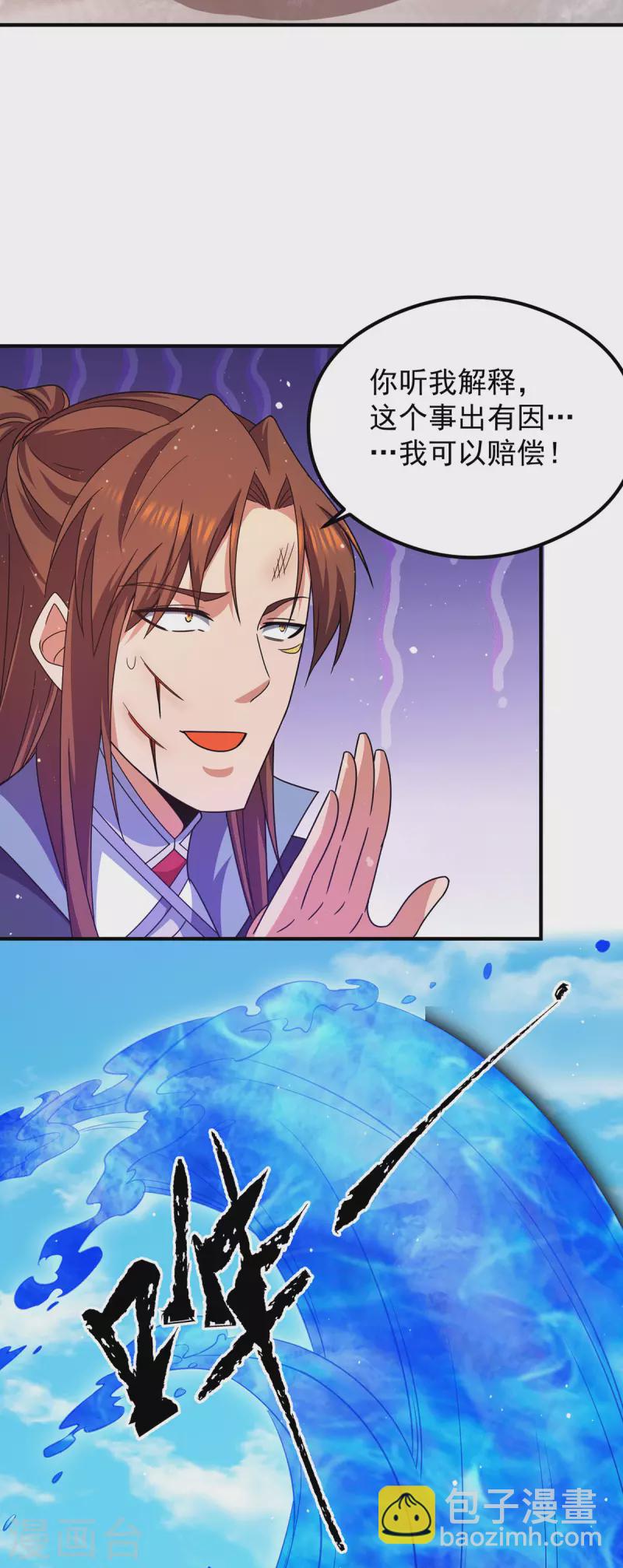 《九个女徒弟称霸后宫》第120话 青老让我转告你…… 第19页