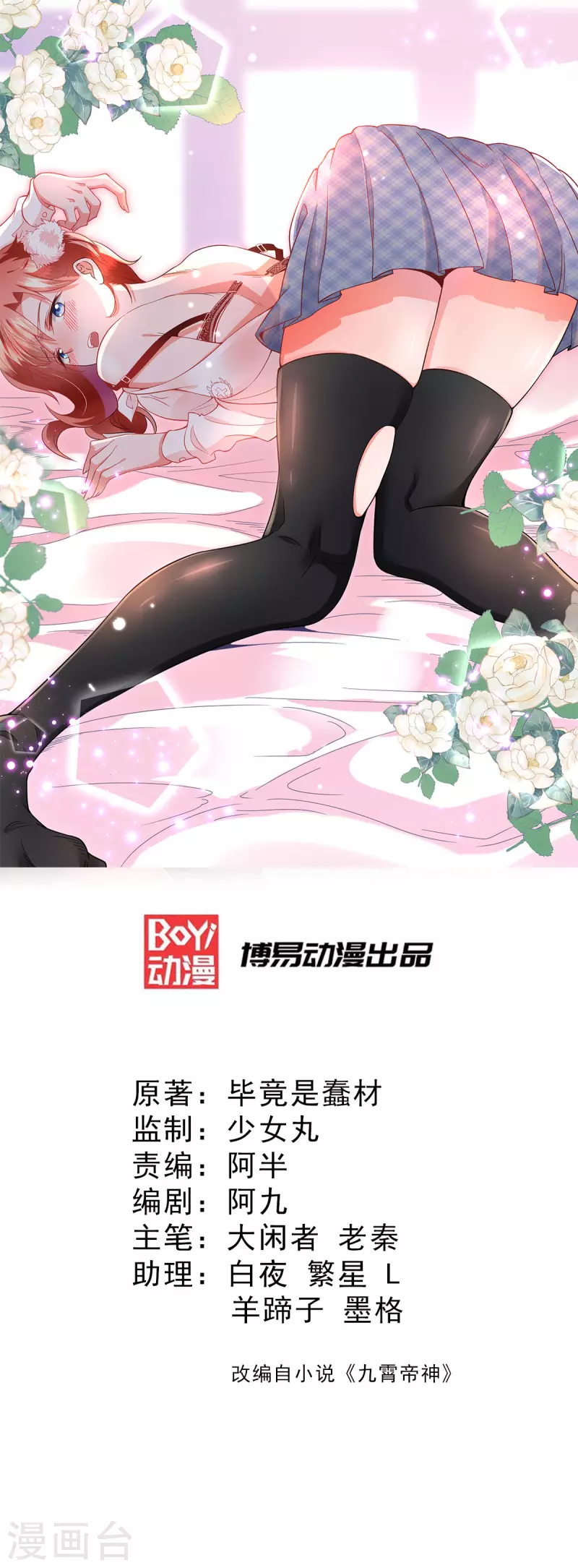 《九个女徒弟称霸后宫》第120话 青老让我转告你…… 第1页