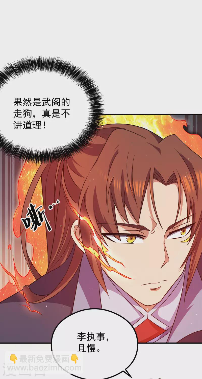 《九个女徒弟称霸后宫》第120话 青老让我转告你…… 第22页