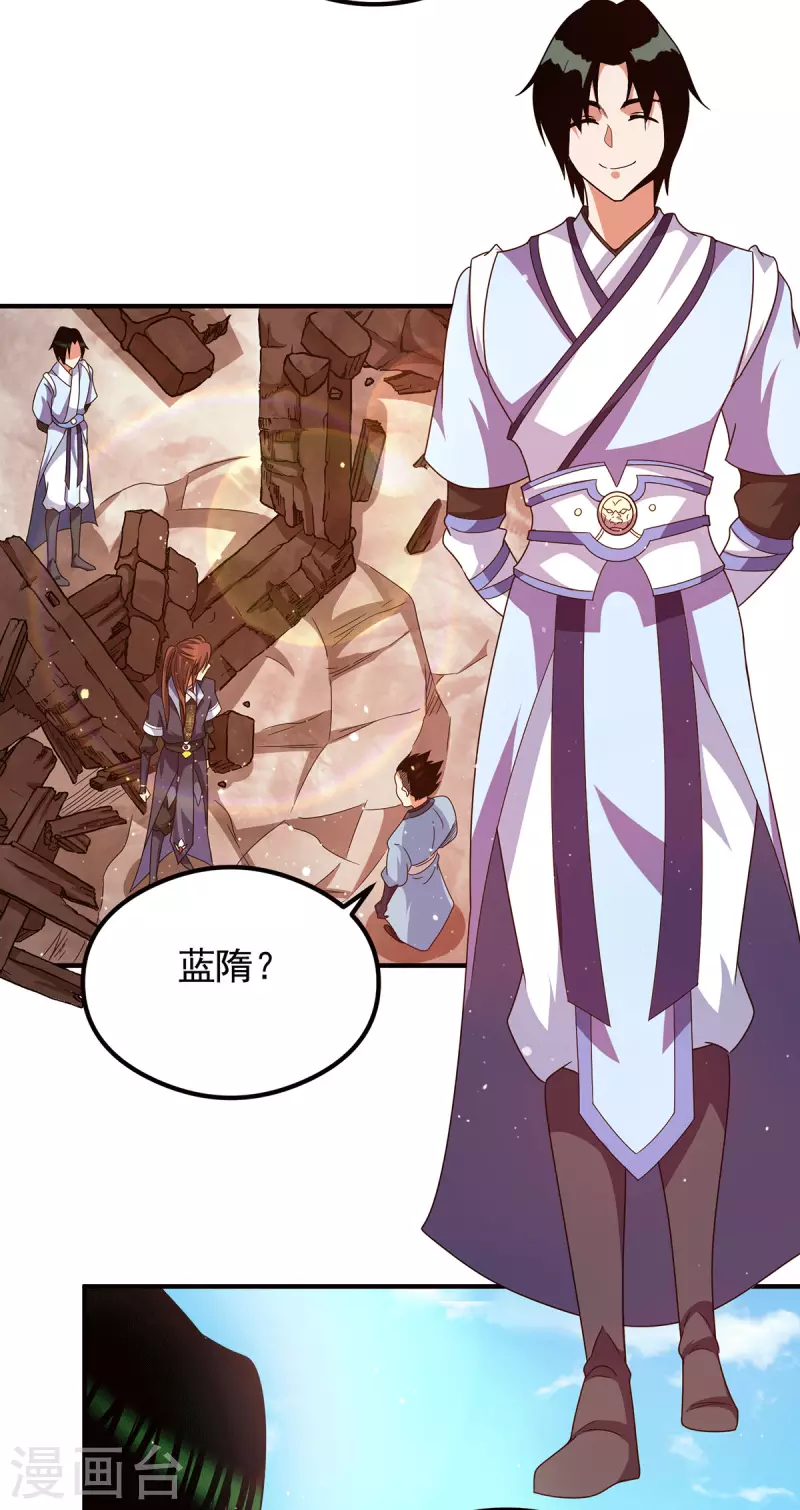 《九个女徒弟称霸后宫》第120话 青老让我转告你…… 第23页