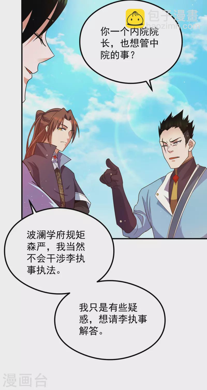 《九个女徒弟称霸后宫》第120话 青老让我转告你…… 第24页