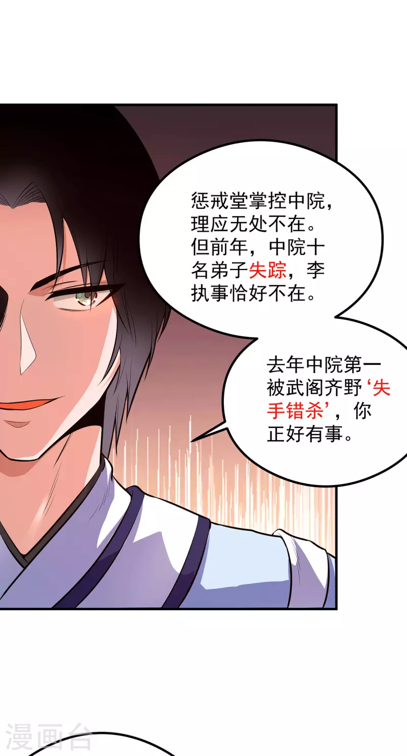 《九个女徒弟称霸后宫》第120话 青老让我转告你…… 第25页