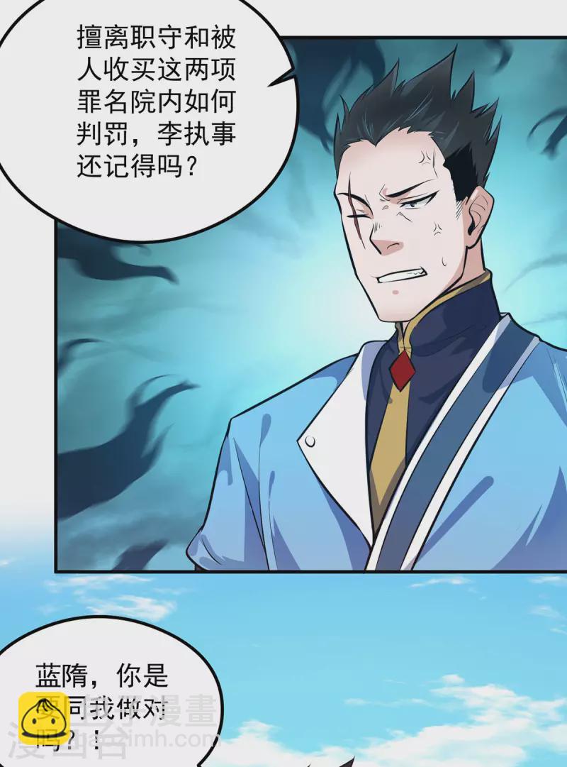 《九个女徒弟称霸后宫》第120话 青老让我转告你…… 第26页