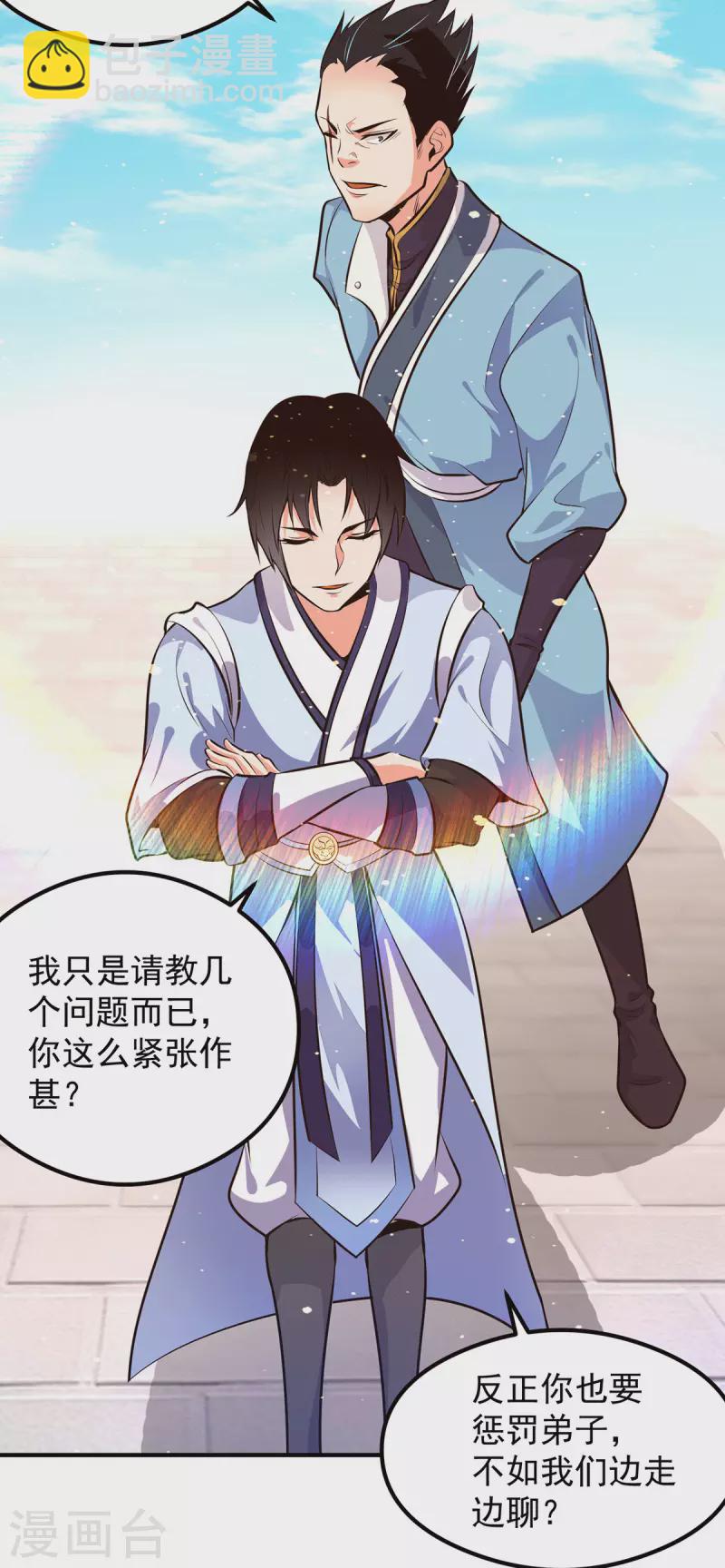 《九个女徒弟称霸后宫》第120话 青老让我转告你…… 第27页