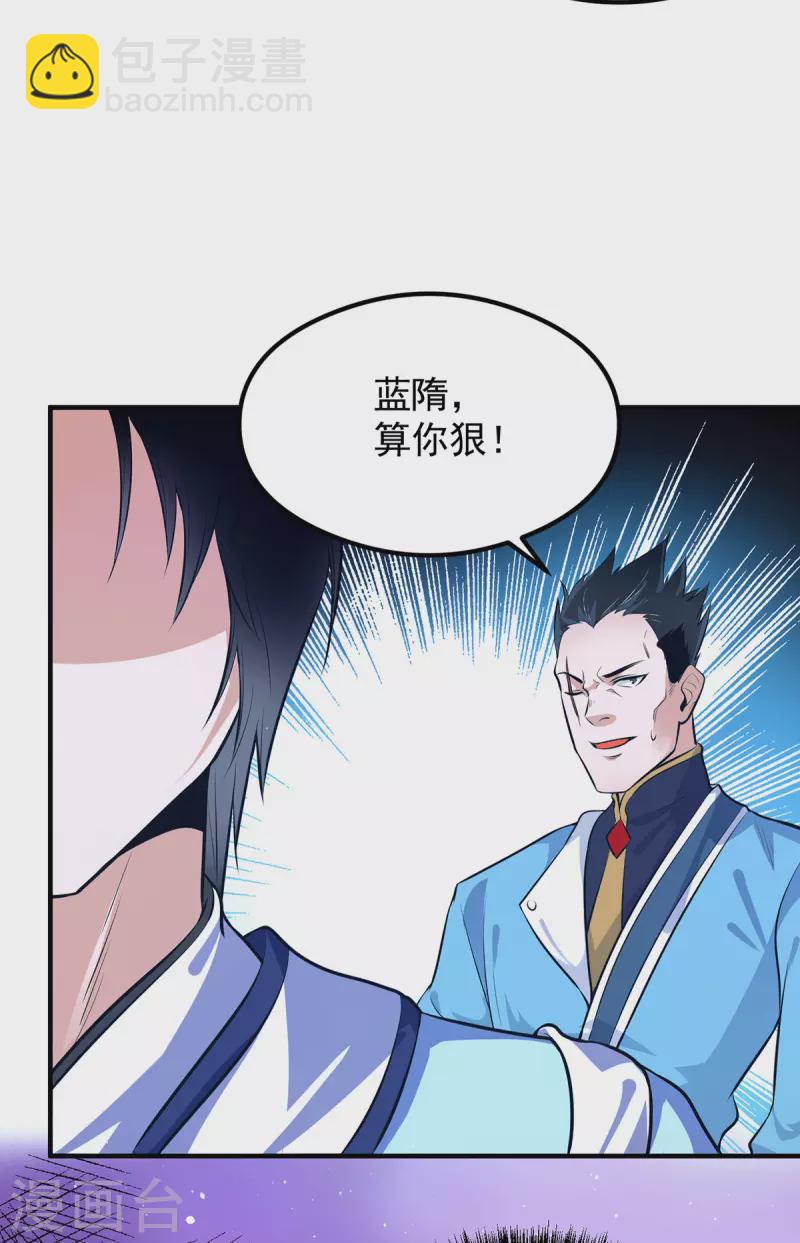 《九个女徒弟称霸后宫》第120话 青老让我转告你…… 第28页