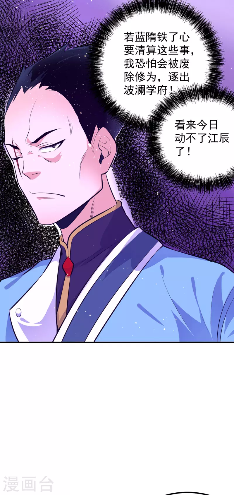 《九个女徒弟称霸后宫》第120话 青老让我转告你…… 第29页