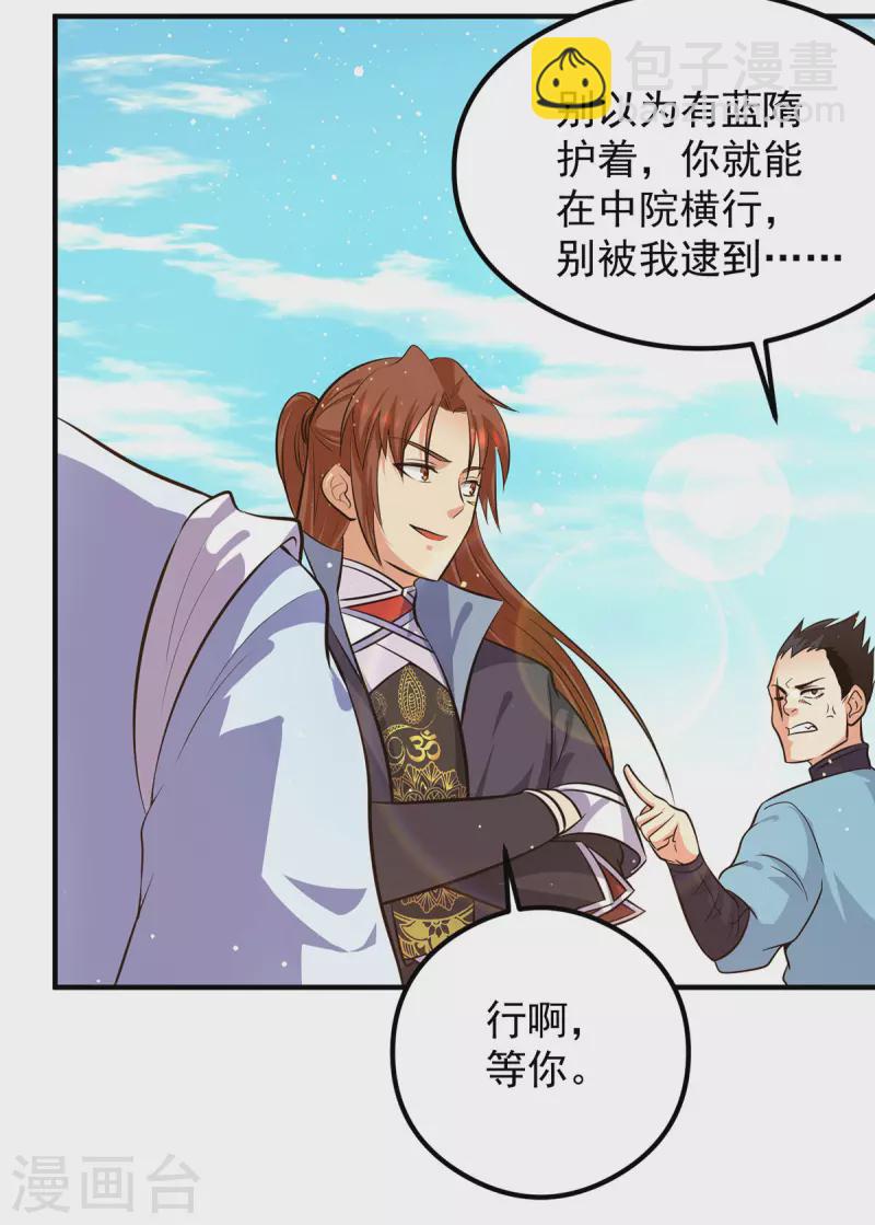 《九个女徒弟称霸后宫》第120话 青老让我转告你…… 第30页