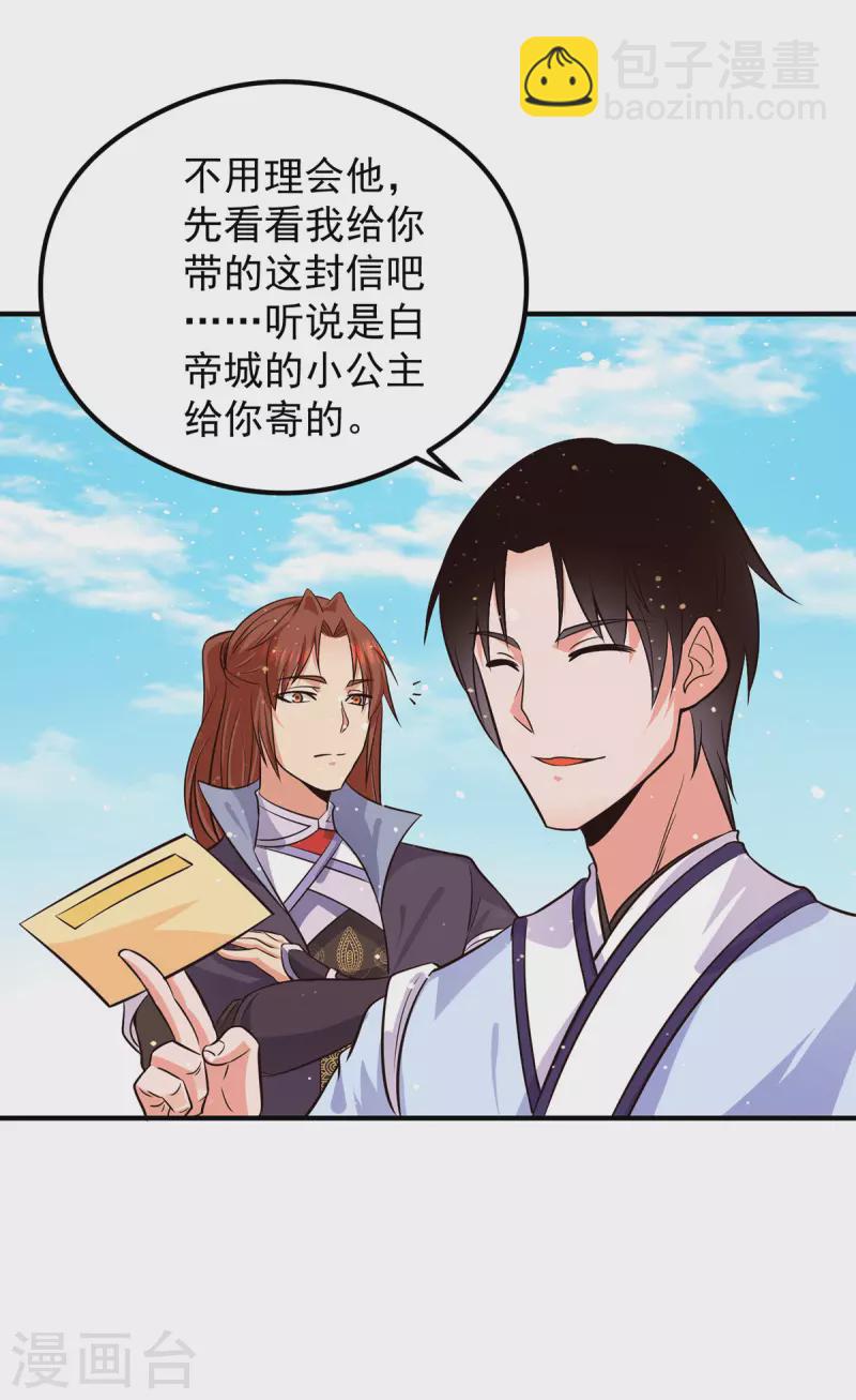 《九个女徒弟称霸后宫》第120话 青老让我转告你…… 第31页