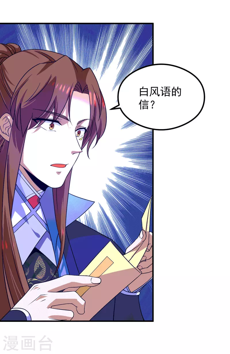 《九个女徒弟称霸后宫》第120话 青老让我转告你…… 第32页