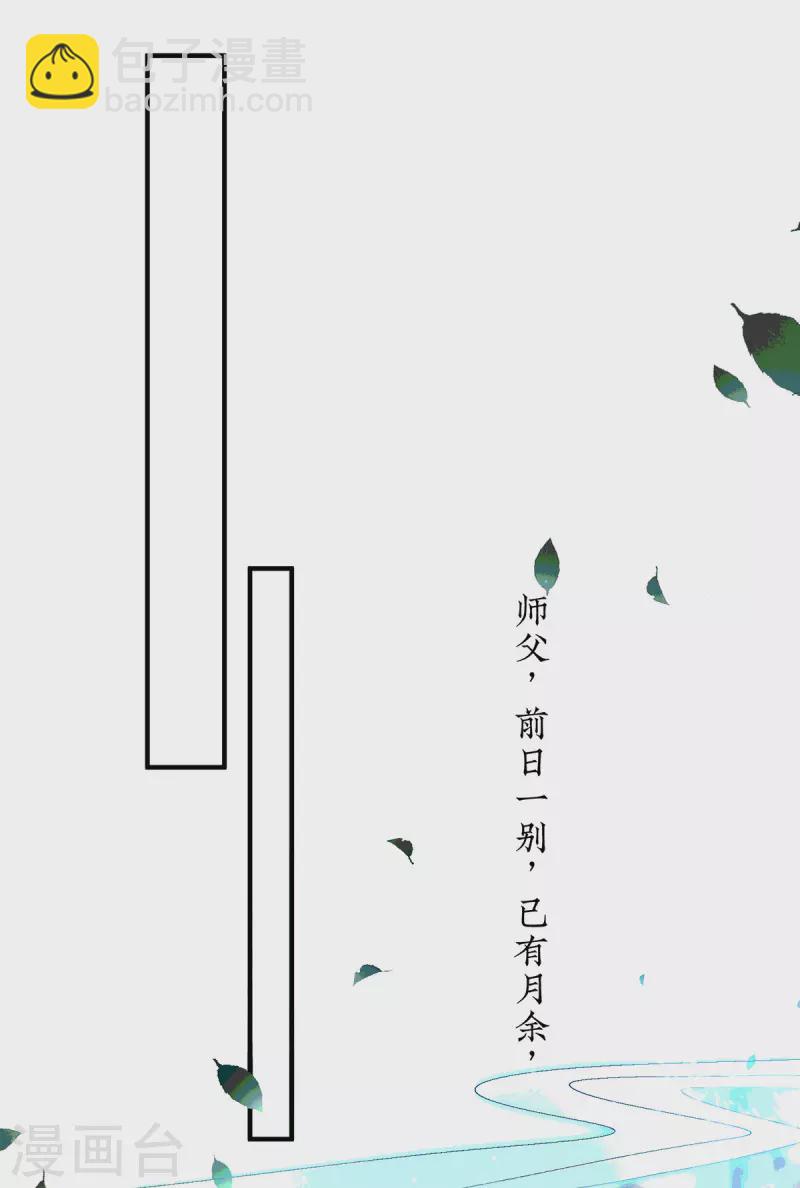 《九个女徒弟称霸后宫》第120话 青老让我转告你…… 第33页