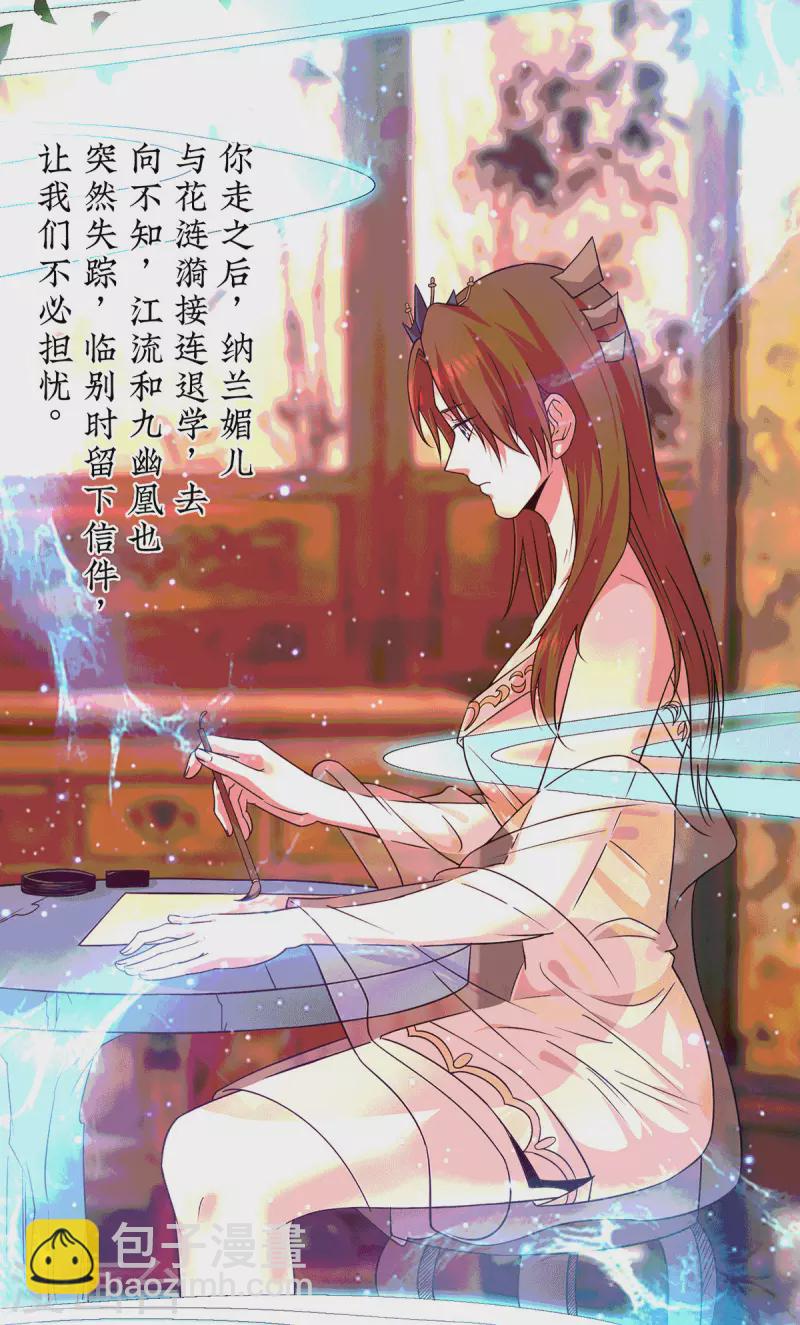 《九个女徒弟称霸后宫》第120话 青老让我转告你…… 第34页