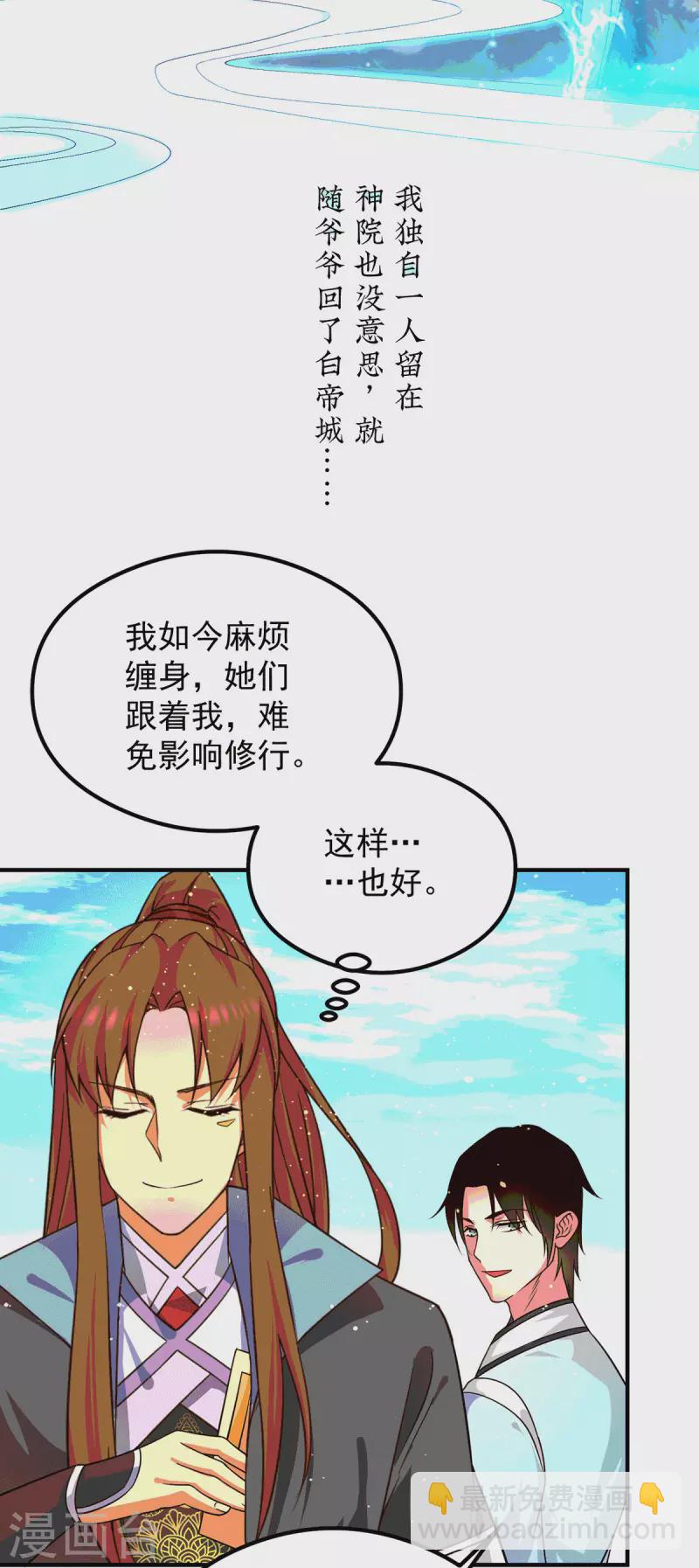 《九个女徒弟称霸后宫》第120话 青老让我转告你…… 第35页