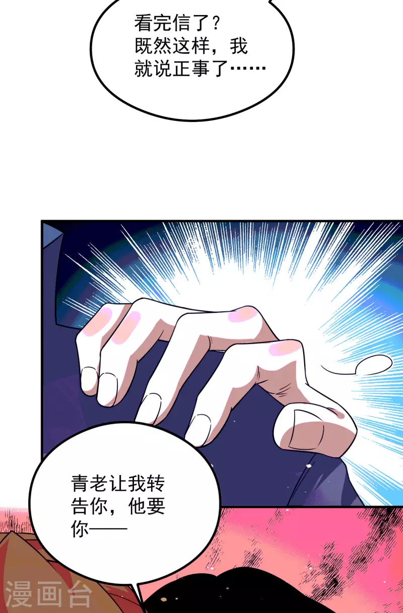 《九个女徒弟称霸后宫》第120话 青老让我转告你…… 第36页