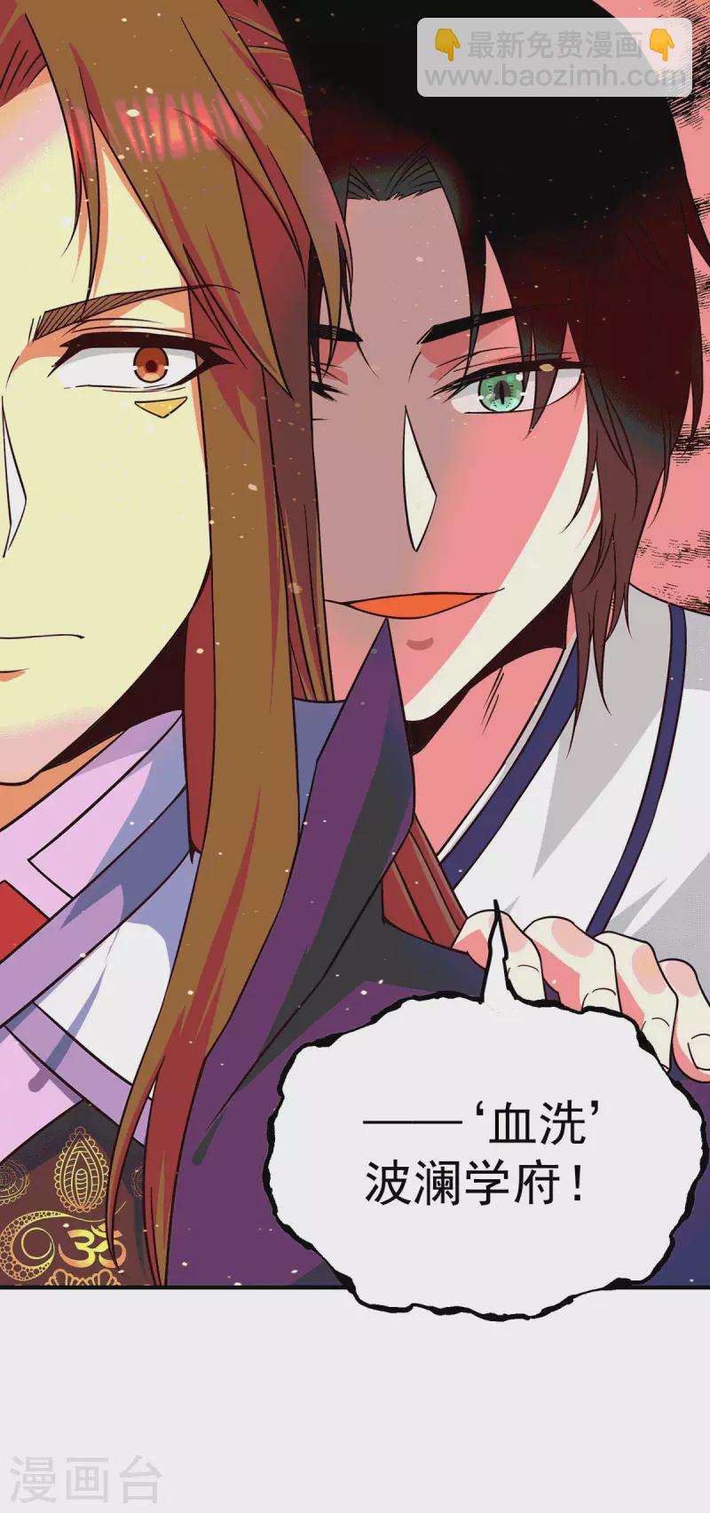 《九个女徒弟称霸后宫》第120话 青老让我转告你…… 第37页