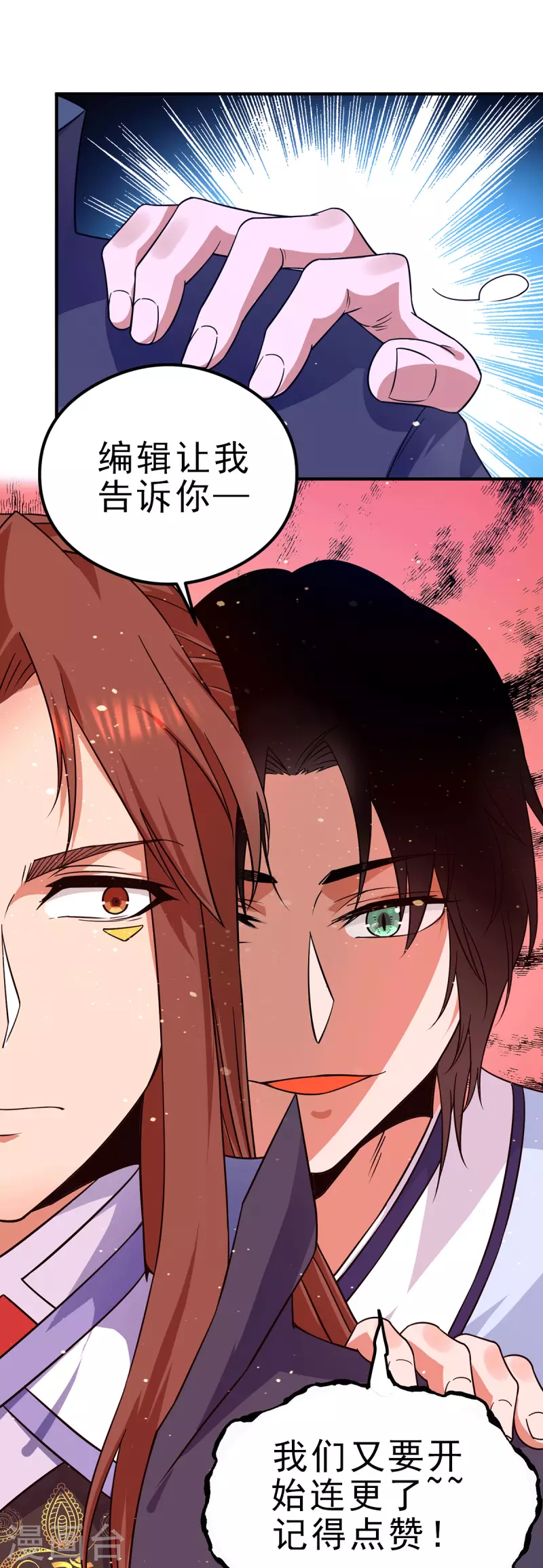 《九个女徒弟称霸后宫》第120话 青老让我转告你…… 第40页