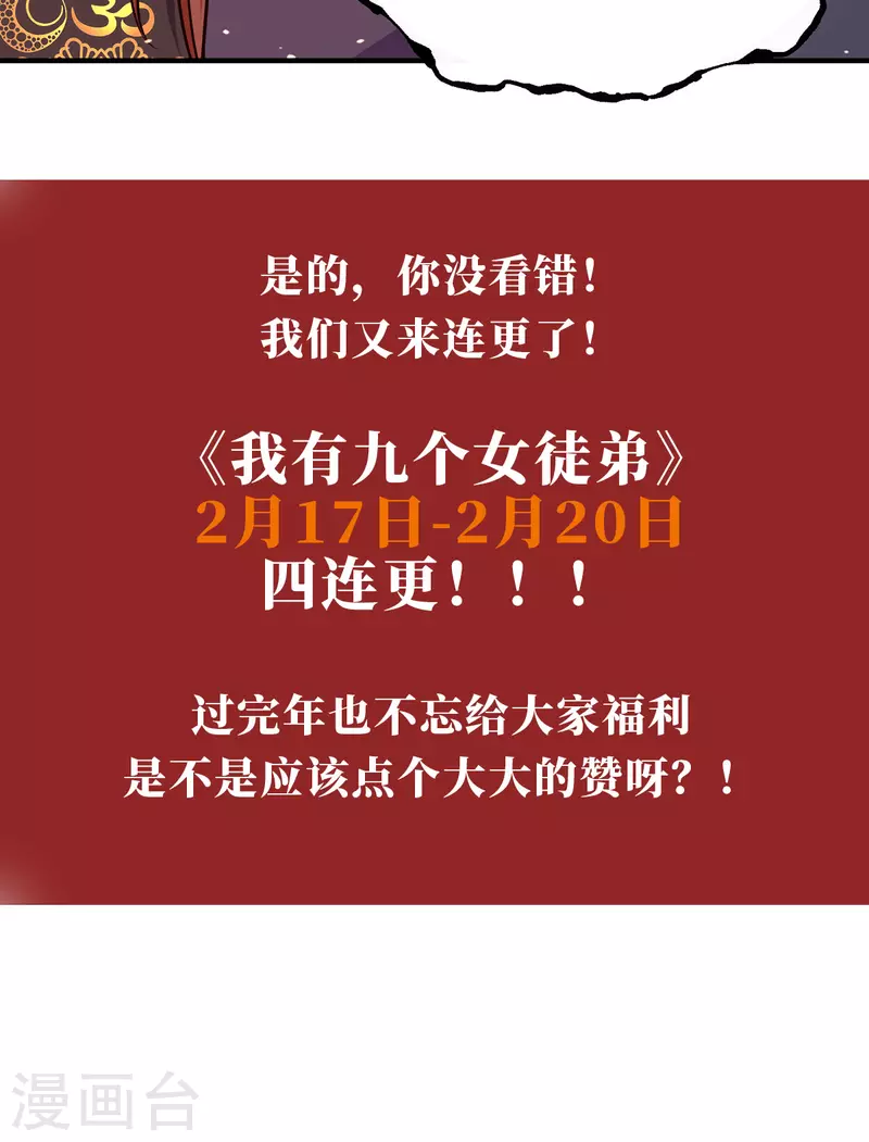 《九个女徒弟称霸后宫》第120话 青老让我转告你…… 第41页