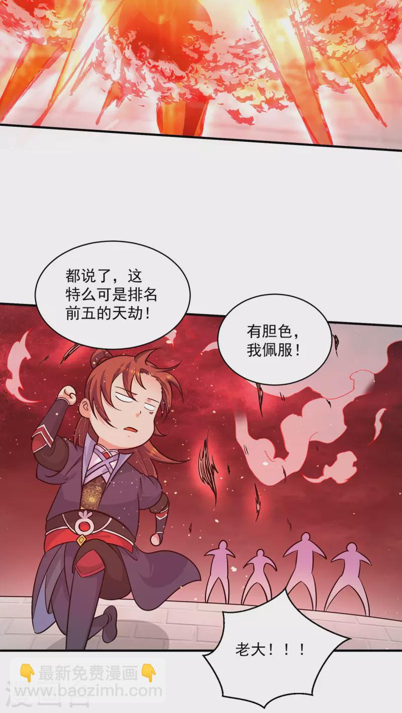 《九个女徒弟称霸后宫》第120话 青老让我转告你…… 第4页