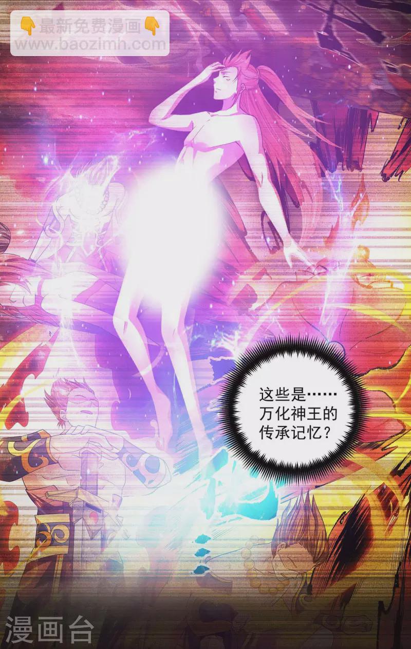 《九个女徒弟称霸后宫》第118话 淬?己身 第12页