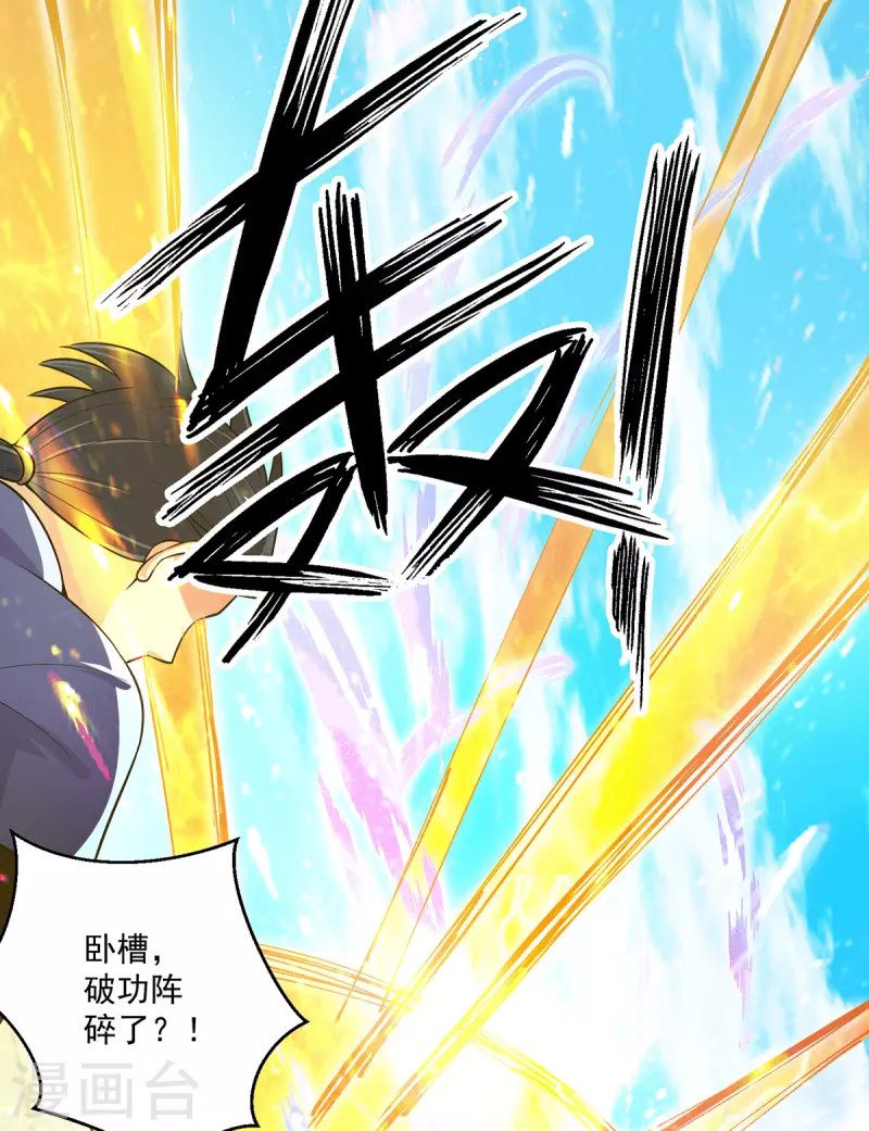 《九个女徒弟称霸后宫》第118话 淬?己身 第16页