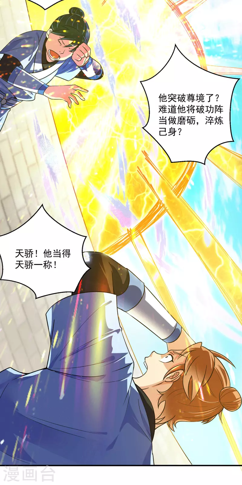 《九个女徒弟称霸后宫》第118话 淬?己身 第17页