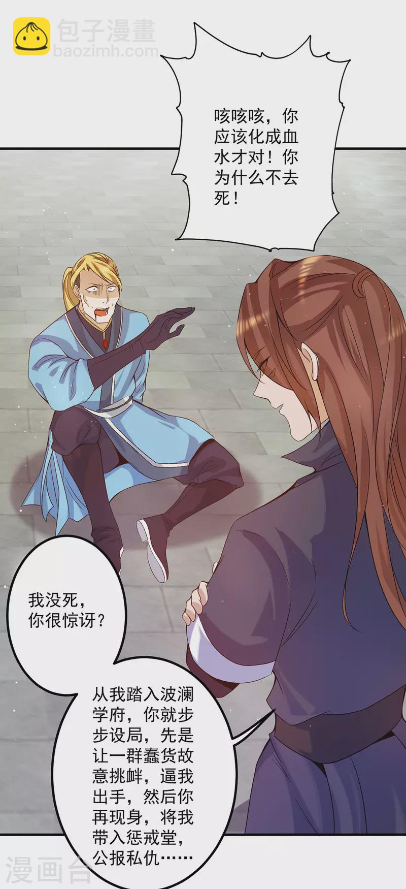 《九个女徒弟称霸后宫》第118话 淬?己身 第18页