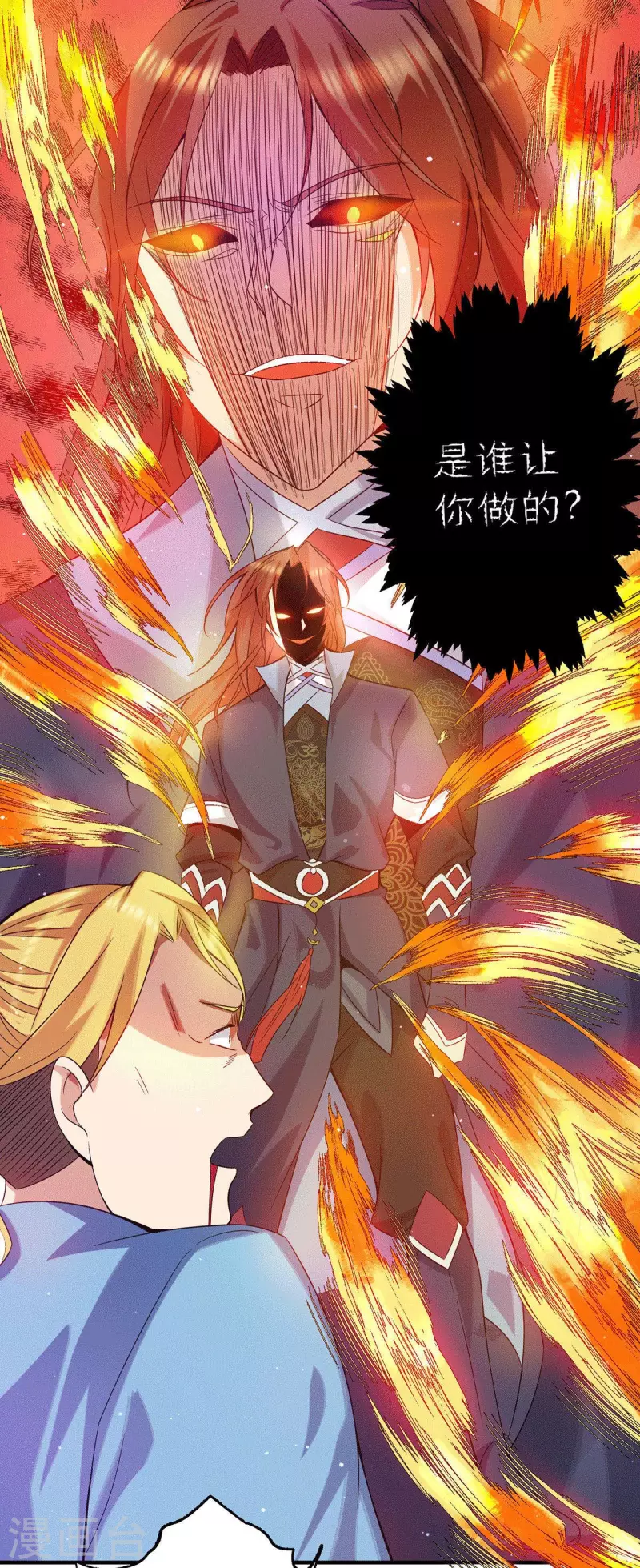 《九个女徒弟称霸后宫》第118话 淬?己身 第20页