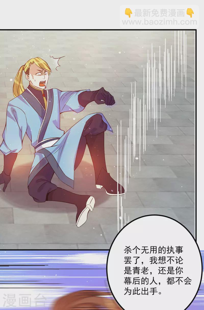 《九个女徒弟称霸后宫》第118话 淬?己身 第22页