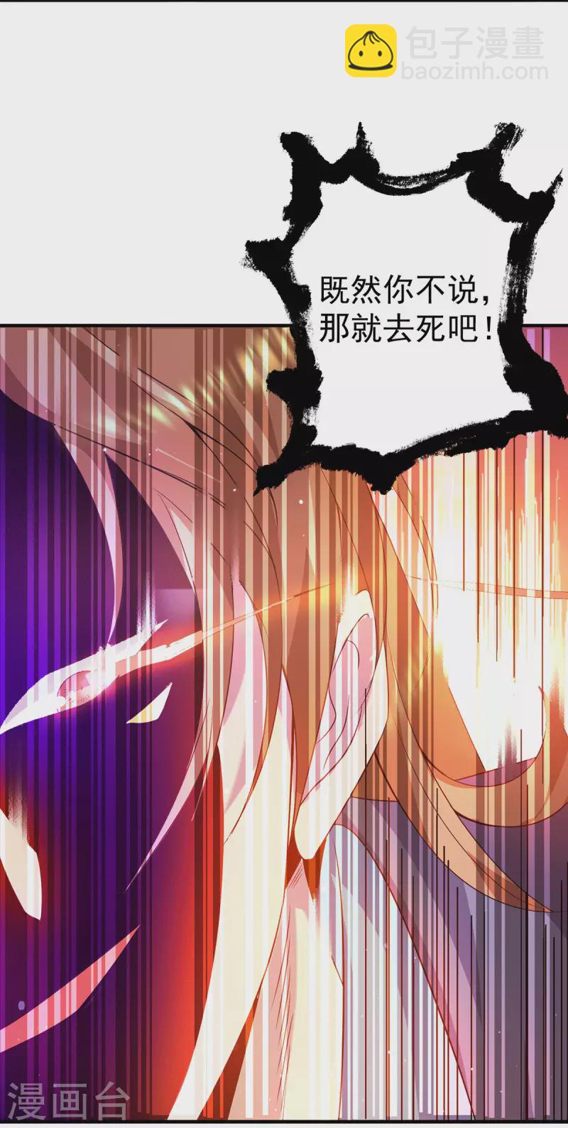 《九个女徒弟称霸后宫》第118话 淬?己身 第24页
