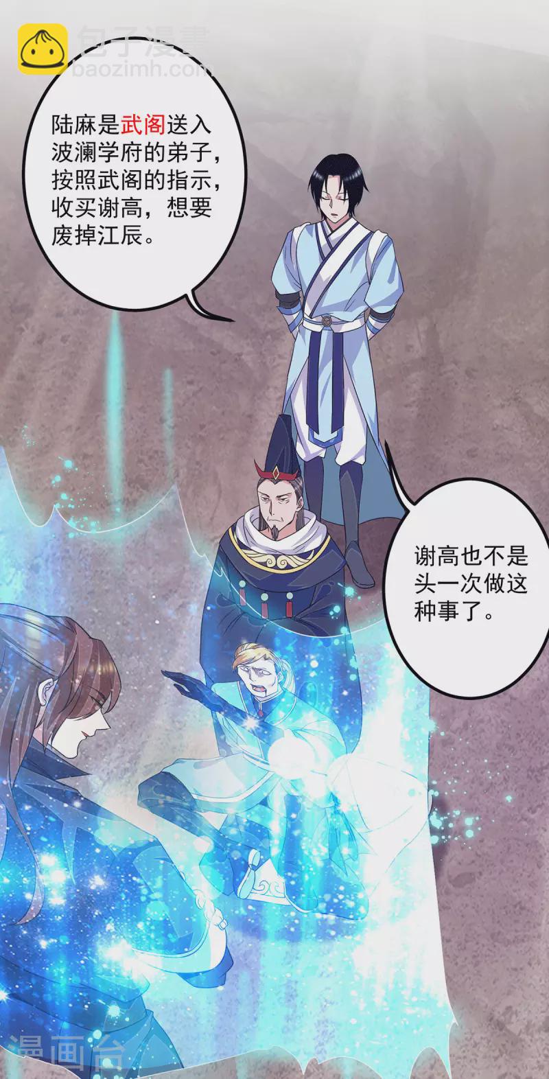《九个女徒弟称霸后宫》第118话 淬?己身 第28页