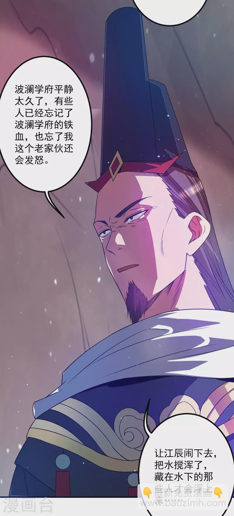 《九个女徒弟称霸后宫》第118话 淬?己身 第30页